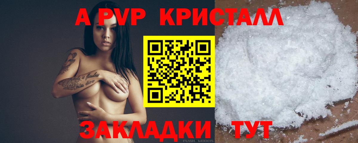 A PVP  A PVP Crystall  Alpha PVP СК КРИС  A-PVP VHQ  Вход с VPN  Реж 