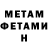 Метамфетамин Methamphetamine Nata Markina