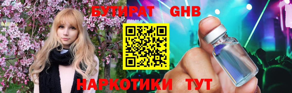 БУТИРАТ 99% Реж