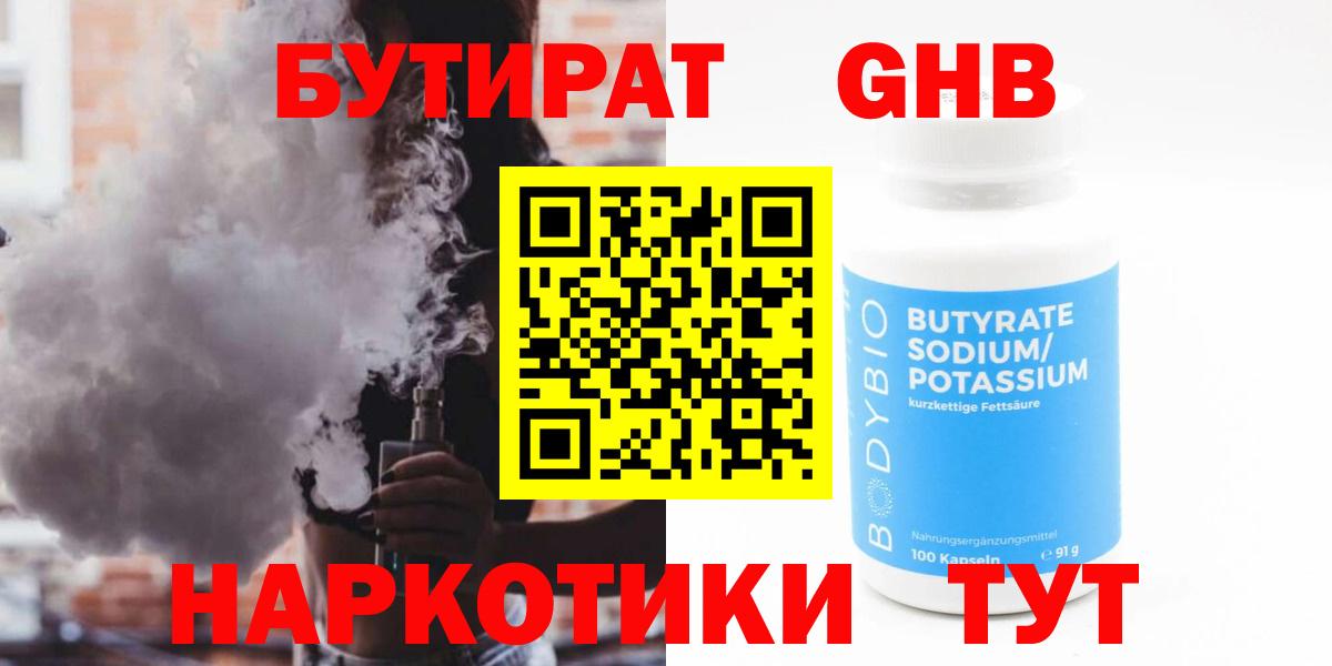 Реж  Бутират  Вход с VPN  Бутират оксибутират 