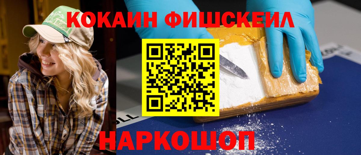 купить наркоту  Cocaine FishScale  Вход с VPN  Реж  Cocaine 