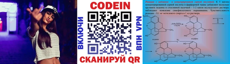 Codein напиток Lean (лин)  Реж 
