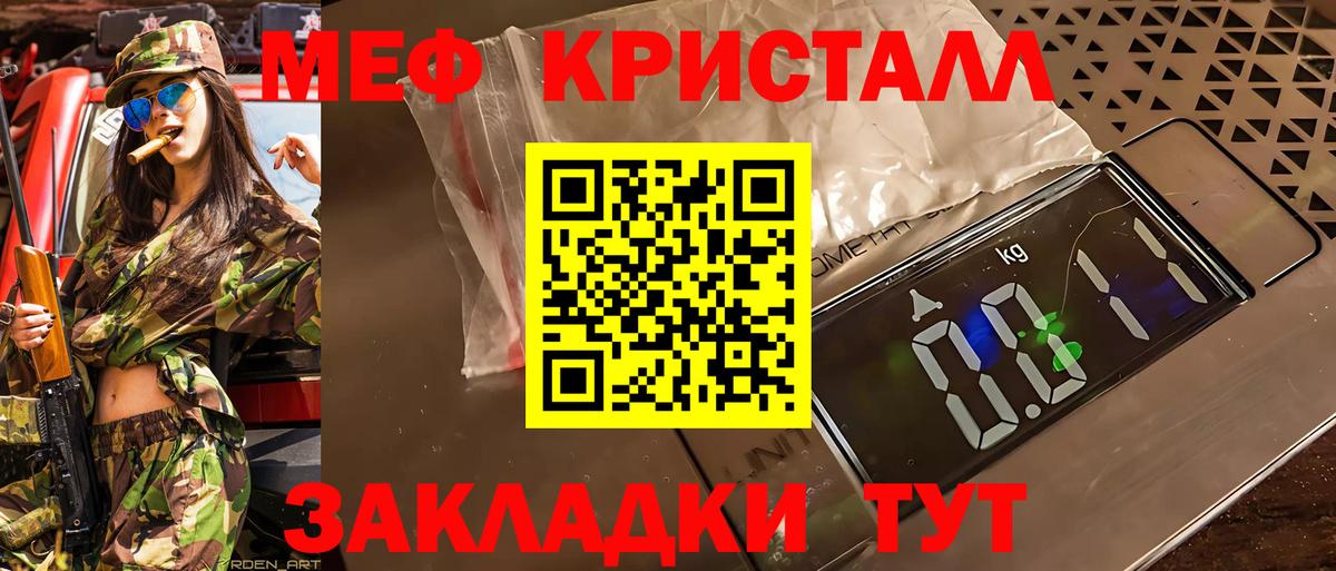МЕФ кристаллы Реж